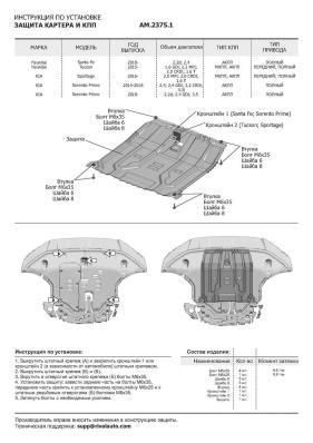 Защита картера и КПП AutoMax для Kia Sportage IV 2016-2018 2018-2024